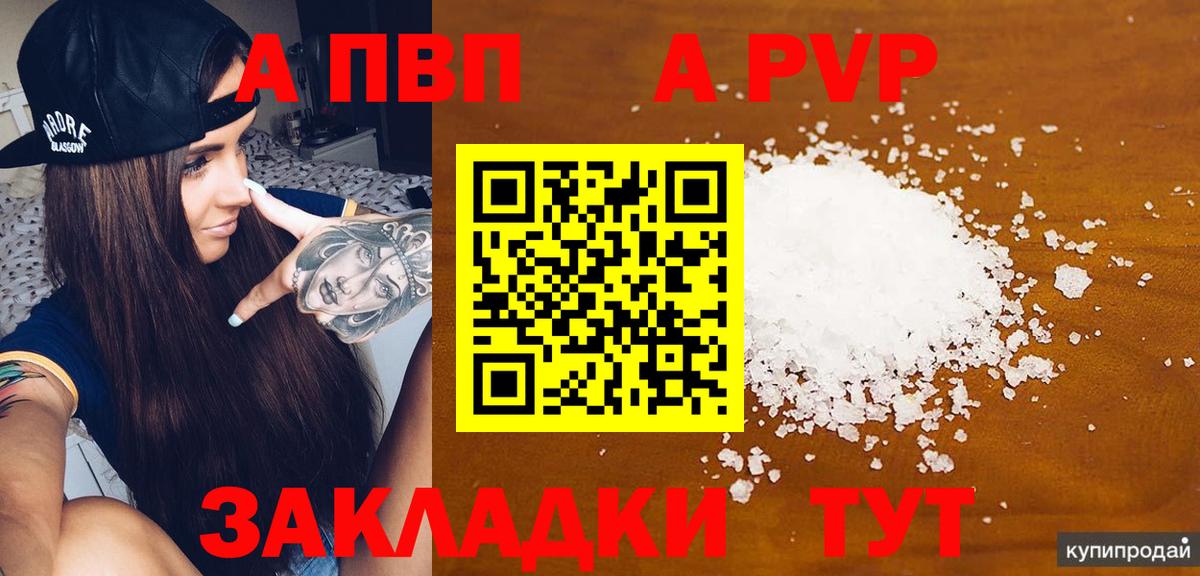 APVP VHQ Нальчик