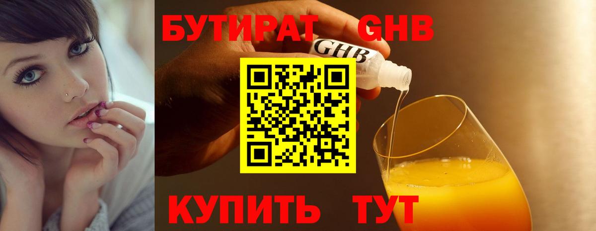 Нальчик  Бутират GHB  Вход с VPN 