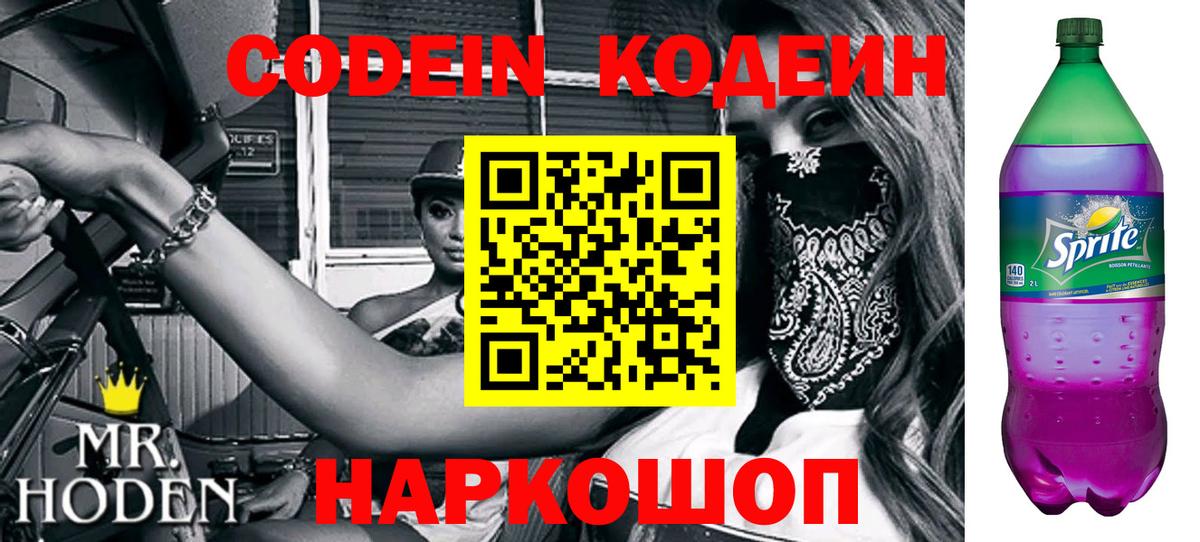 Нальчик  Codein Purple Drank  Вход с VPN 