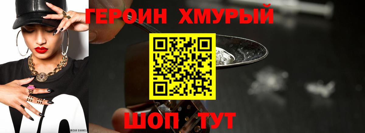 ГЕРОИН  ГЕРОИН белый  Вход с VPN  Нальчик 