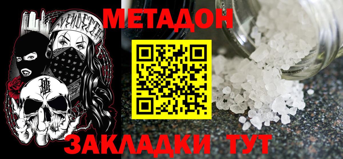 Метадон мёд  Метадон белоснежный  Вход с VPN  Нальчик 