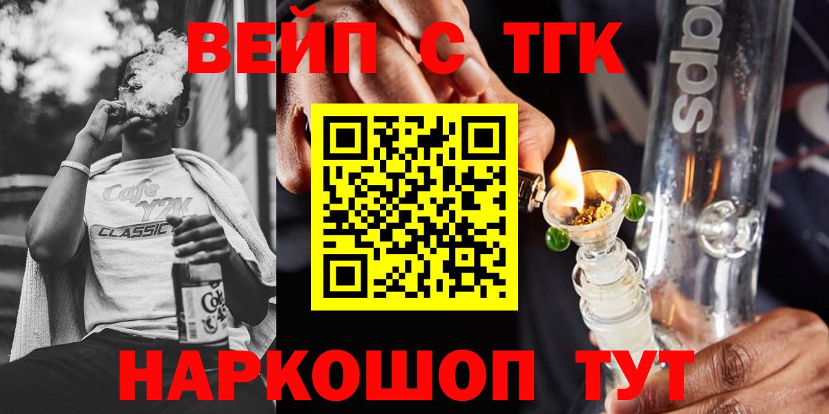ТГК вейп с тгк  ТГК вейп с тгк  Нальчик  Вход с VPN 